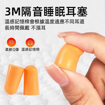 台灣出貨🎈3M隔音耳塞 入耳式耳塞 隔音耳塞 海綿耳塞 耳塞 3M 防噪音 睡眠 游泳 降噪 靜音 子彈型 舒適耐用