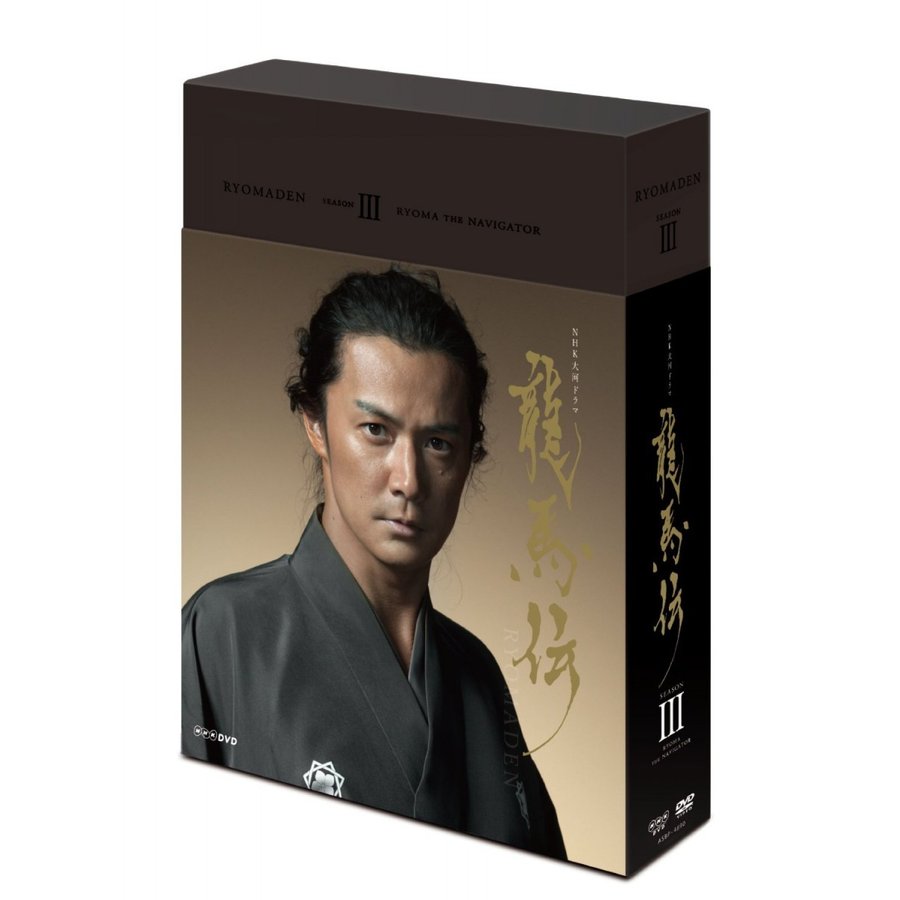 NHKエンタープライズ NHK大河ドラマ 龍馬伝 完全版 Blu-ray BOX-3