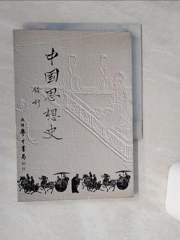 【書寶二手書T1／宗教_RF2】中國思想史_錢穆