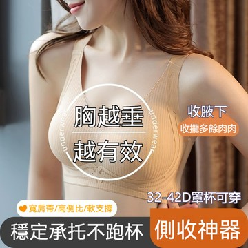 34-42D罩杯固定杯無痕内衣 大罩杯内衣 大胸内衣 大尺碼内衣 無鋼圈内衣 收副乳防下垂 調整型内衣 全罩杯内衣 唯家