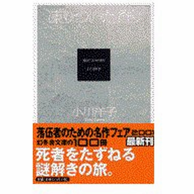 凍りついた香り 小川洋子 小説家 通販 Lineポイント最大0 5 Get Lineショッピング