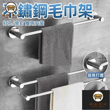 免運/附發票 【不鏽鋼毛巾架 支持定製】壁掛毛巾架 衛生間毛巾架 浴巾架 單桿雙桿 加長毛巾桿 打孔/免打孔 浴室置物架 店長推薦5jj