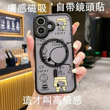 線條史努比膚感磨砂 i17磁吸手機殼 適用 iphone 11 12 13 14 15 16 Pro Max 防摔保護殼