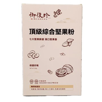 御復珍 頂級綜合堅果粉-350gX1盒