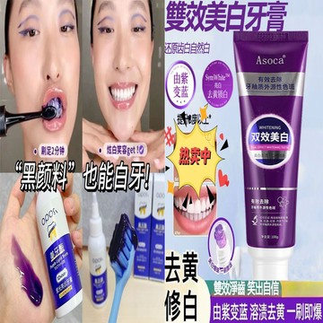 【清潔牙膏 由紫變藍】牙膏紫光亮齒色修 去黃漬 異味亮白護齦 口氣清新 正品美牙酶 美白雙效口腔護理 美B牙齒分解牙色素