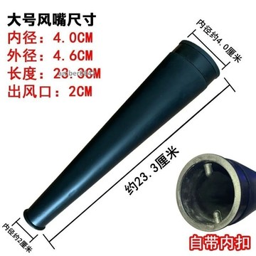 ⚡購滿99出貨⚡鼓風機配件吹風機風嘴風管碳刷風口管子連接出風集風聚塑料4CM束