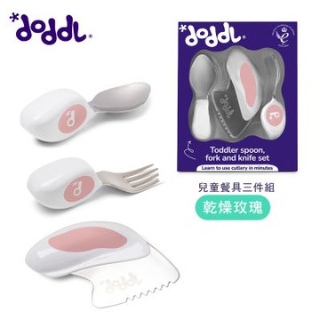 【doddl】英國人體工學秒拾餐具 - 兒童學習餐具 3 件組 - 乾燥玫瑰粉