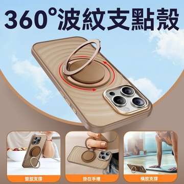 360波紋磁吸殼 適用蘋果16ProMax柔膚波紋手機殼新款iPhone15pro保護套16p全包防摔殼14男女13