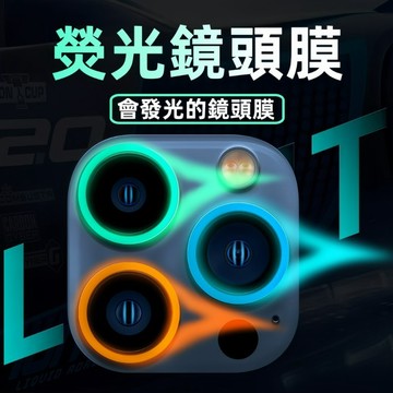 幻彩單顆 熒光鏡頭保護貼 適用 蘋果 iPhone 18 17Pro Max 鏡頭貼16 15 14 13鏡頭玻璃貼