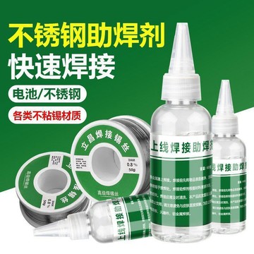 😍新款💫台灣出貨💫不鏽鋼助焊劑液體多功能焊接劑銅鐵助焊線頭掛錫焊錫水強力焊劑