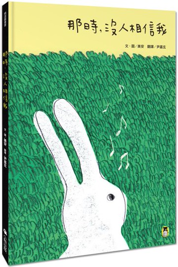 那時，沒人相信我【城邦讀書花園】