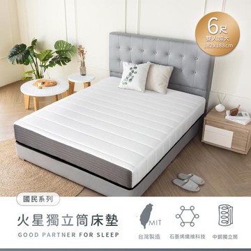 【H&D東稻家居】火星獨立筒床墊(石墨烯科技)-6尺/雙人加大床墊-(網路限定)