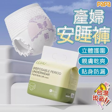 產婦產後專用安睡褲 經期用防側漏 超薄透氣衛生巾 安全舒睡褲 衛生褲 衛生棉褲 防漏衛生棉 月子褲 晚安褲 成人拉拉褲