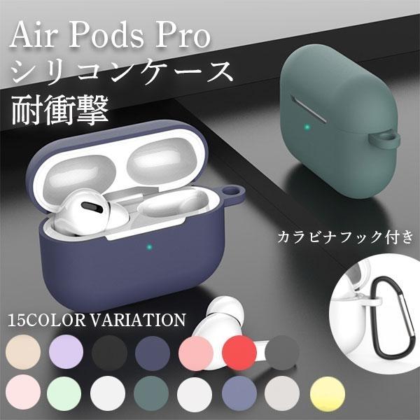 AirPods Proケース　シリコン　ブラック　カラビナ　クリア　エアーポッズ