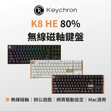 Keychron K8 HE 80% TKL 無線磁軸鍵盤 三模連線 網頁驅動 RT觸發 Mac/Win適用