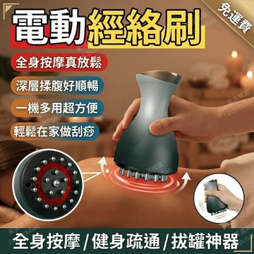 電動經絡刷 電動刮痧儀器 全身按摩 健身腹部疏通揉腹 刮痧拔罐神器