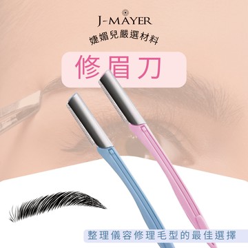 新手適用修眉刀 台灣現貨 眉毛刀 修眉刀 除眉刀 刮眉刀 修眉 除毛 除眉 眉毛 彩妝工具 女用修眉刀 長柄