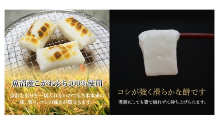 魚沼産こがねもち100％使用(令和5年産）越路もち500g×3種セット