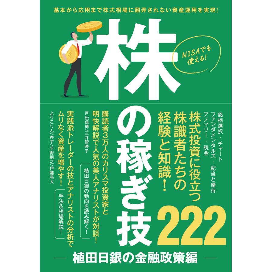 株の稼ぎ技 植田日銀の金融政策編