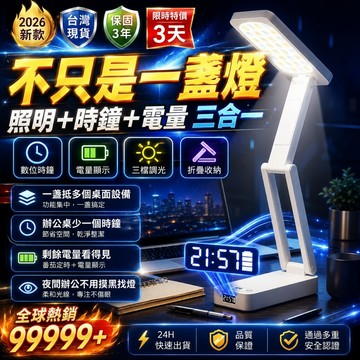 BAOLIANG多功能時鐘檯燈 LED辦公桌燈 電量顯示 折疊充電閱讀燈 三檔調光 床頭小夜燈 折疊檯燈 床頭萬用燈