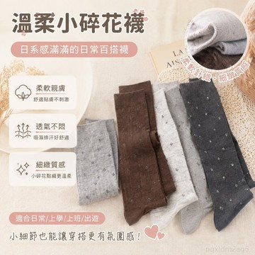 小橘子精品 秋冬季溫柔小碎花襪子女士中筒ins風日係潮百搭堆堆襪jk襪子女 壹灣出貨 襪子 女 韓國 日系襪子 中筒襪子