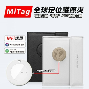 Mitag護照包【內置MITAG全球定位器】護照夾 護照套 FRID防盜刷 證件包 旅行錢包 出國 旅行必備皮夾