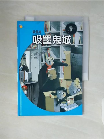 【書寶二手書T7／兒童文學_V92】吸墨鬼城_曹慧, 艾力克.