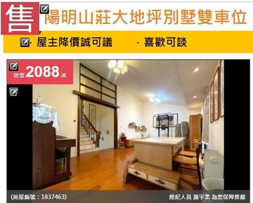 u~屋主降價100萬~喜歡可談*陽明山莊大地坪別墅｜新竹市東區明湖路