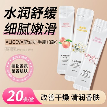 在台出貨ALICEVA瑩潤護手霜水嫩保濕霜補水櫻花洋甘菊手膜條裝一次性秋冬