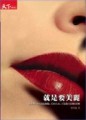 就是要美麗[二手書_普通]