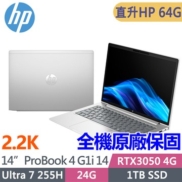 HP ProBook 4 G1i 14 CJ3E6PT(Ultra 7 255H/HP32G*2/1T SSD/RTX3050/W11P/2.2K/14吋)特仕