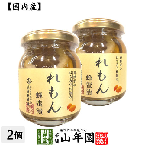 養蜂家のはちみつ仕込み れもん蜂蜜漬け 270g×2個セット送料無料 紅茶に入れて 炭酸で割ってさわやかに はちみつレモンホット セット ギフト プレゼント お歳暮 2023 プチギフト お茶 内祝い お返し