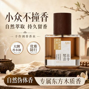靈魂茶手作調香香水 古寺梵音 蒼山負雪 清新淡香 持久留香72小時留香 小衆不撞香 手調香水 男女士香水 木質香氛
