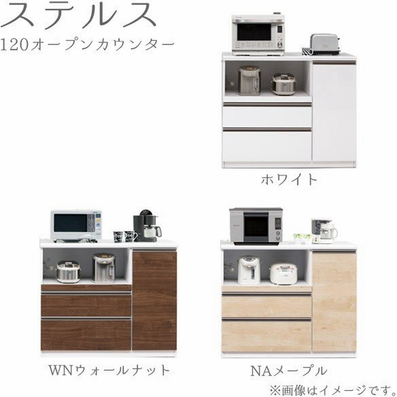 キッチンカウンター 食器棚 幅1 日本製 Stealth ステルス1オープンカウンター 通販 Lineポイント最大0 5 Get Lineショッピング