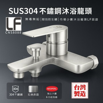 麗達衛浴 沐浴水龍頭 淋浴水龍頭 台製認證 6分超大出水口 浴缸水龍頭 洗澡水龍頭 浴室龍頭 LF認證 ST-77
