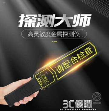 金屬探測器手持式安檢儀高精度安檢門安防考場手機小型金屬探測儀 99購物節