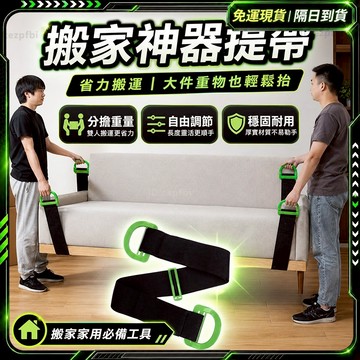 ✨超強承重 搬家神器✨搬家背帶 搬運神器 搬家工具 搬運器 重物移動器 搬運輪 重物搬運器 搬運背帶 搬家帶 省力搬運器