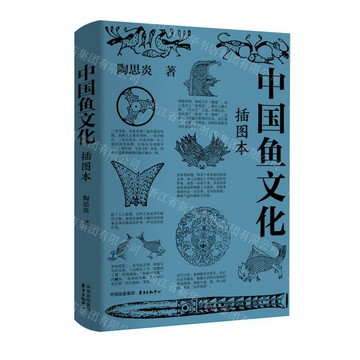 【預購】中國魚文化(插圖本)丨天龍圖書簡體字專賣店丨9787547328408 (tl2602)