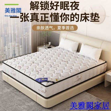 免運 頤舍希爾頓同款席夢思床墊 家用臥室1.8m厚20cm椰棕租房專用乳膠墊【MM108】