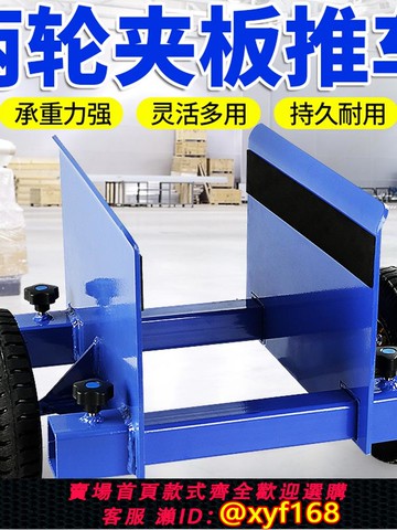 {可打統編 保固一年}德國日本進口技術兩輪夾板推車石材板材花崗巖大理石玻璃門窗省力