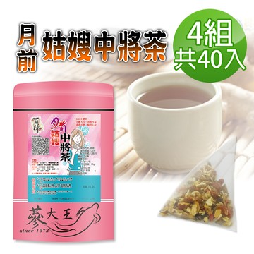 【蔘大王】月前姑嫂中將茶包X4組（6gX10入/組）超前部署 月來月順 逆轉困境