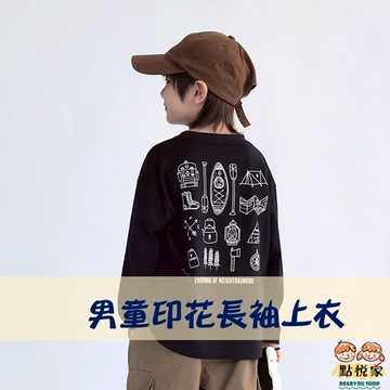【點悅家】兒童純棉長袖上衣 春秋款 印花圖案 帥氣打底衫 圓領上衣 男童 中小童 E32