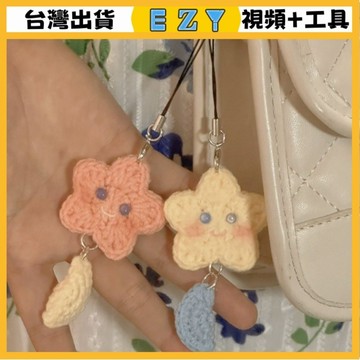 [EZY]48出貨 手作材料包 毛線編織 材料包 手工 鉤針 手工編織星星月亮掛件鈎針織diy材料包手織超萌鑰匙扣掛件