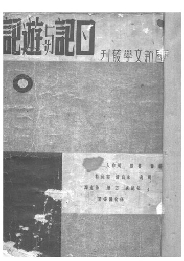 【電子書】日記與游記