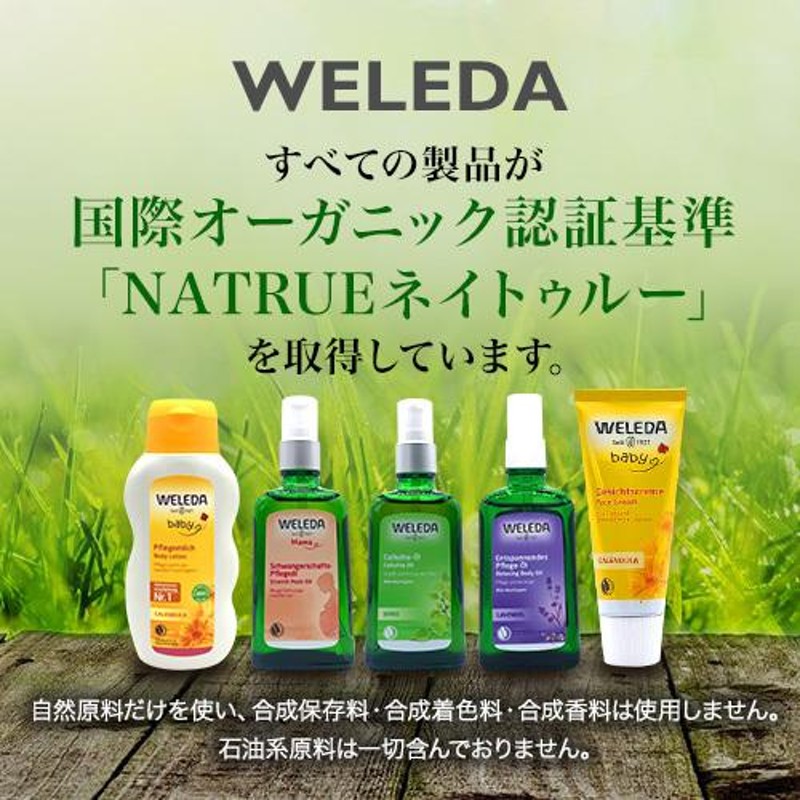 １００ml×２本！WELEDAボディーオイル♪