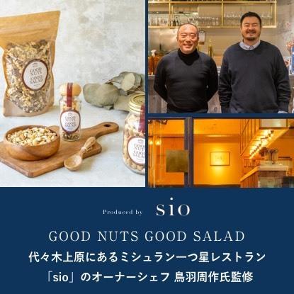 小島屋 GOOD NUTS GOOD SALAD 270g