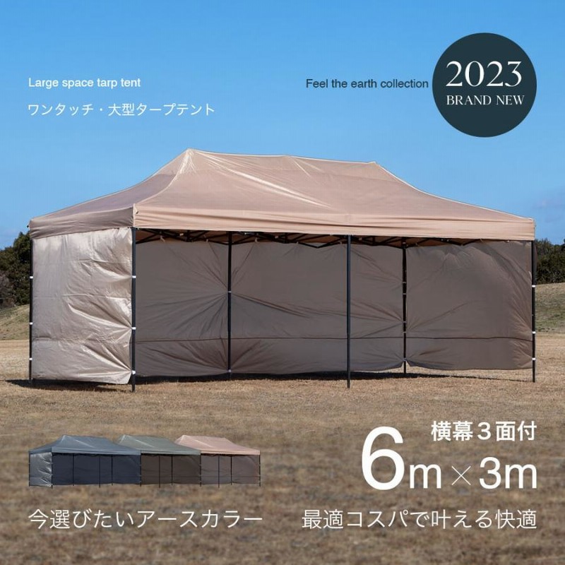 wisteria タープテント 白 3m×6m ワンタッチ 大型 サイドシート 横幕3