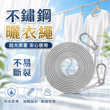 【隔日到貨✅304不鏽鋼】 不鏽鋼曬衣繩 晾衣繩 白鐵鋼索 鍍鋅鋼絲繩 曬衣繩 加粗晾衣繩 鋼索線 鋼繩 遛狗牽引繩