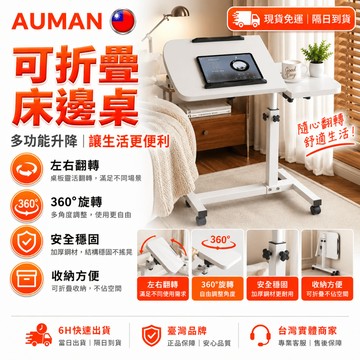 【歐曼】隔日達🥇全新升級款 升降桌🥇360°旋轉 可折疊床邊桌 不佔空間 升降翻轉邊桌 書桌 沙發邊桌 耐用 折疊桌