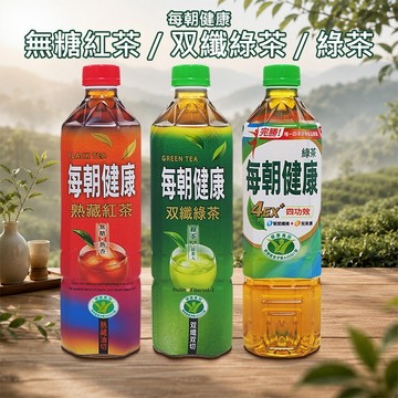 每朝健康 無糖紅茶／双纖綠茶／綠茶 650ml 無糖茶 無糖綠茶 綠茶 熟藏紅茶 解膩【好物底家】 DS032060 !